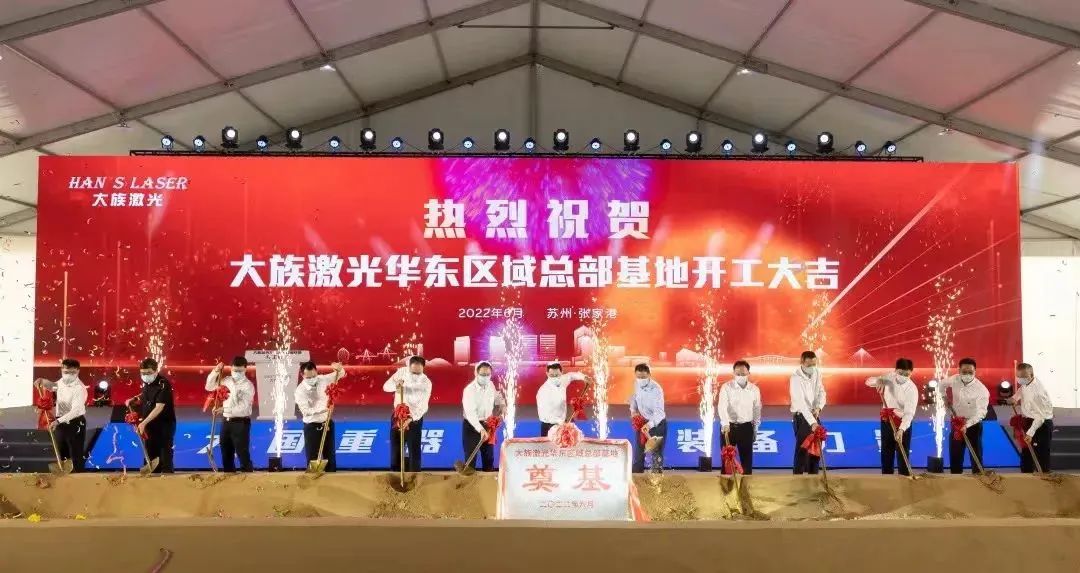 总投资超100亿元 esb世博网激光华东区域总部基地开工