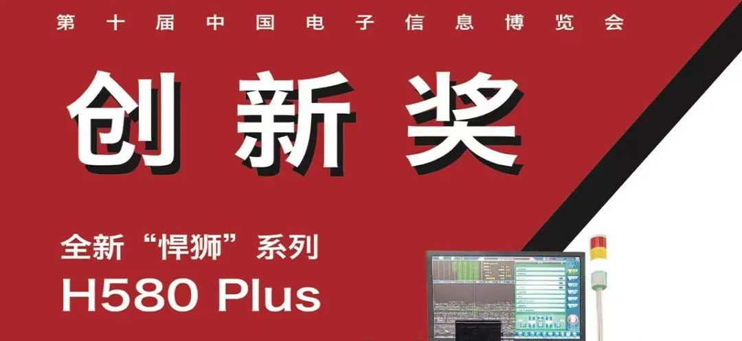 esb世博网封测荣获第十届中国电子信息博览会创新奖