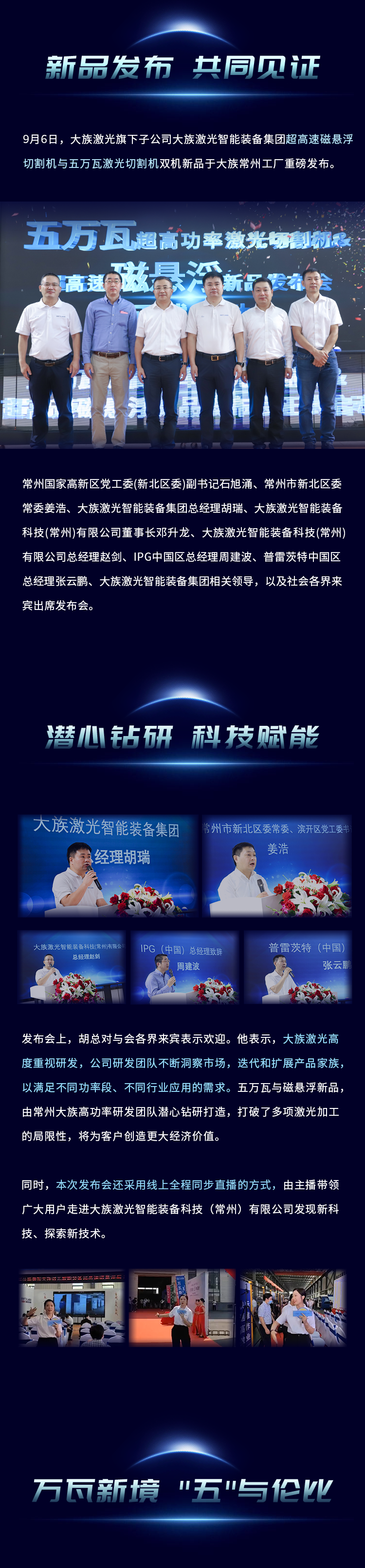 esb世博网五万瓦与磁悬浮双机新品重磅发布2.png