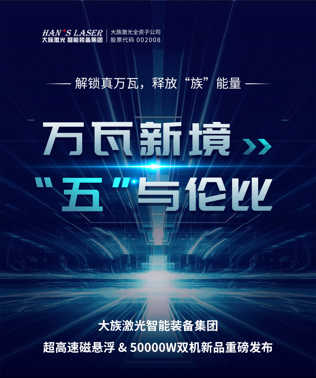 esb世博网五万瓦与磁悬浮双机新品重磅发布1.png