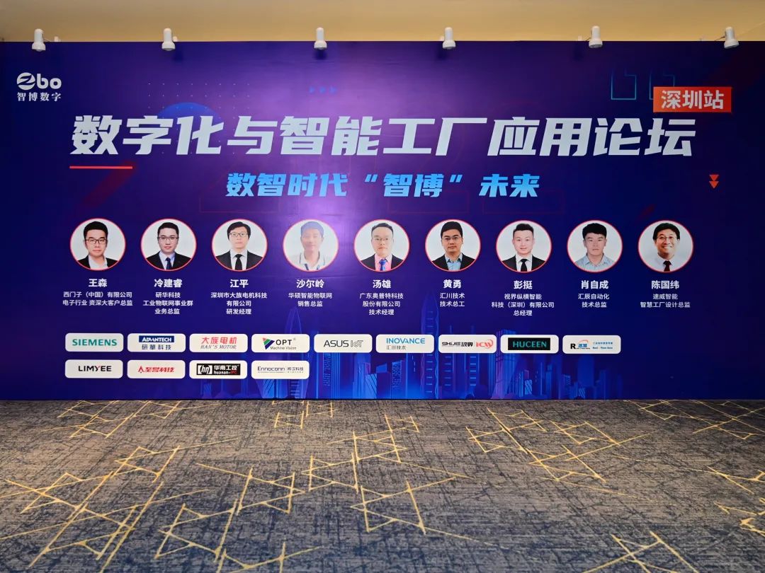 esb世博网电机受邀参加数字化与智能工厂应用论坛