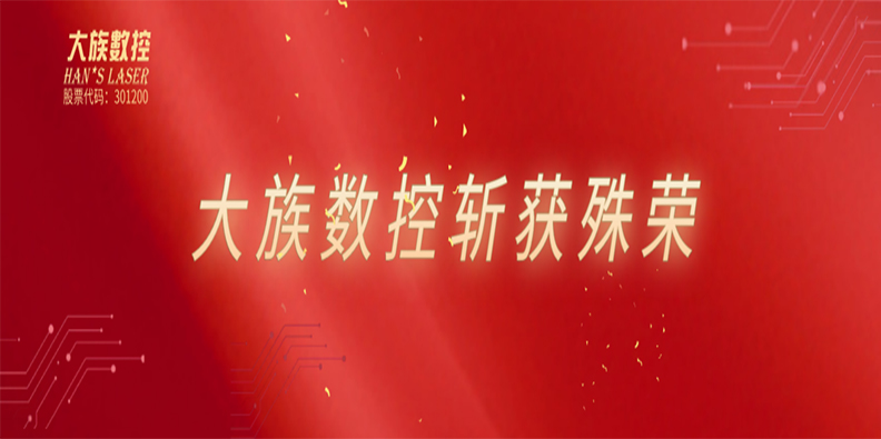 高光时刻！esb世博网数控喜获双荣誉加持！ 