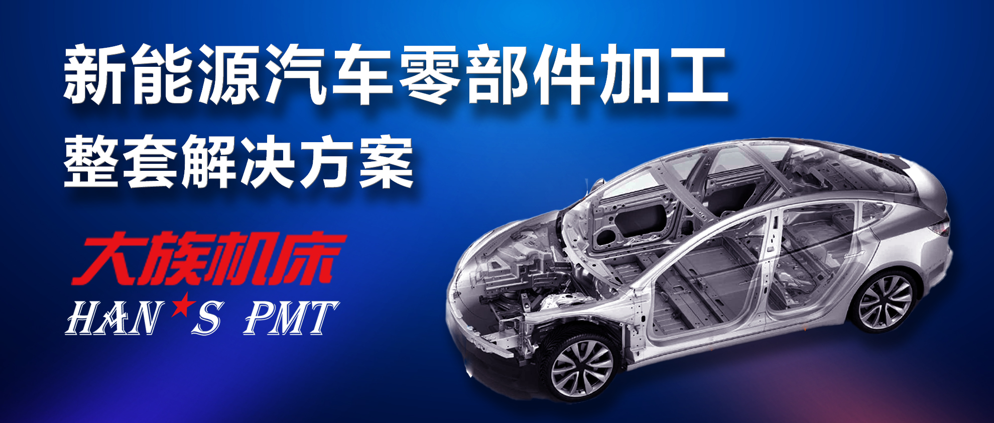 新能源汽车及电池零部件加工“利器”——esb世博网机床高精密加工解决方案 