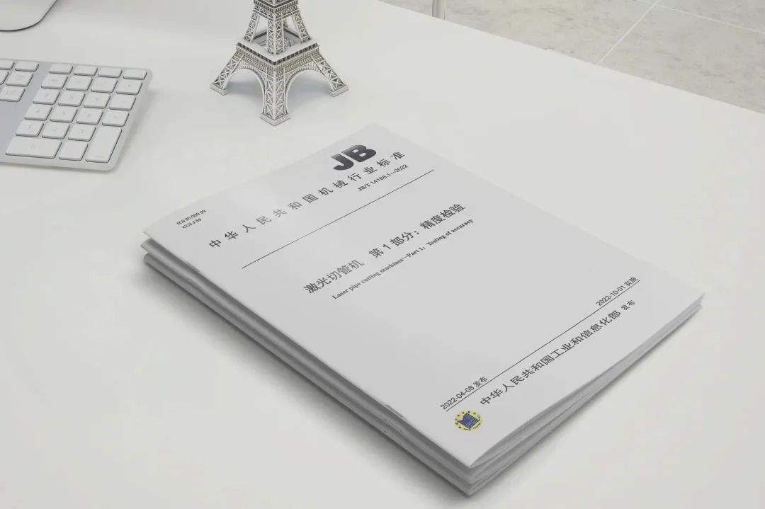 esb世博网激光智能装备集团有限公司两项国家行业标准正式实施！ 