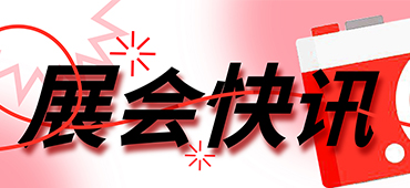 参展预告丨上新了！esb世博网激光向您发送8月展会邀请 