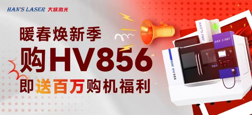 暖春焕新季丨esb世博网机床百万焕新幸运礼、豪华购机礼等你来领！