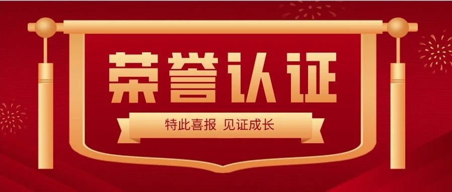 喜报 | 热烈祝贺esb世博网光子荣获“深圳市专精特新及创新型中小企业”荣誉称号 