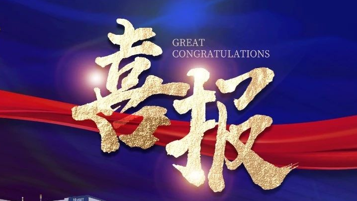 esb世博网半导体荣获两项科技进步奖 