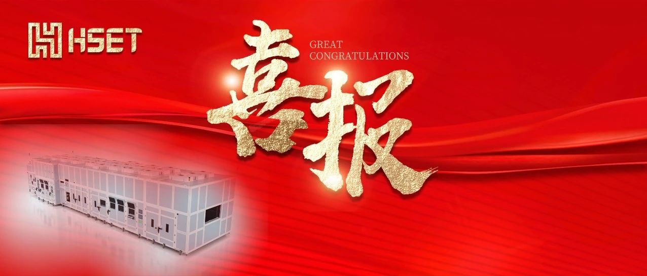 esb世博网半导体首台自主研发OLED柔性大板激光切割设备（FLC）顺利投产 