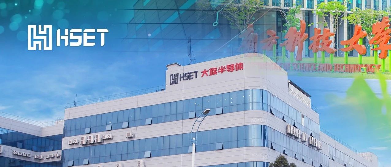 esb世博网半导体&南方科技大学研究生实践基地授牌仪式圆满举行