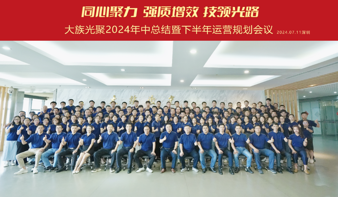 esb世博网光聚 2024 年中总结暨下半年运营规划会议圆满召开 