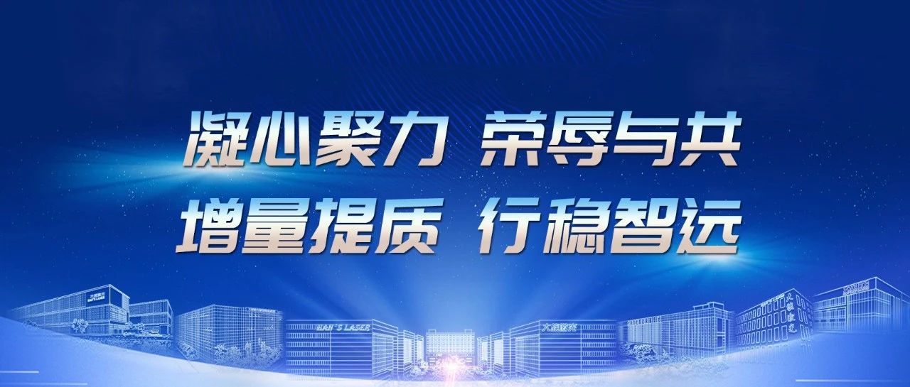 增量提质 行稳智远 | esb世博网智成召开2024年半年度工作会议 