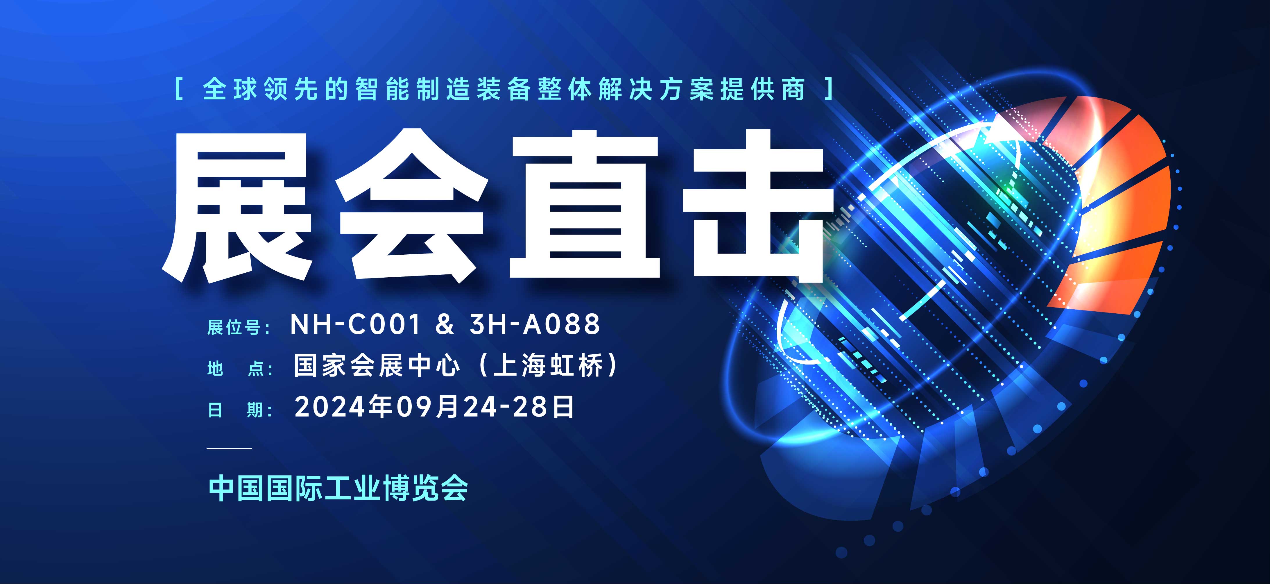 展会直击丨科研实力与明星产品备受关注，esb世博网激光亮相2024上海工博会