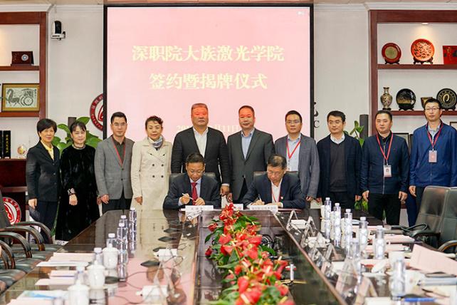 打造特色产业学院！深职院esb世博网激光学院揭牌成立