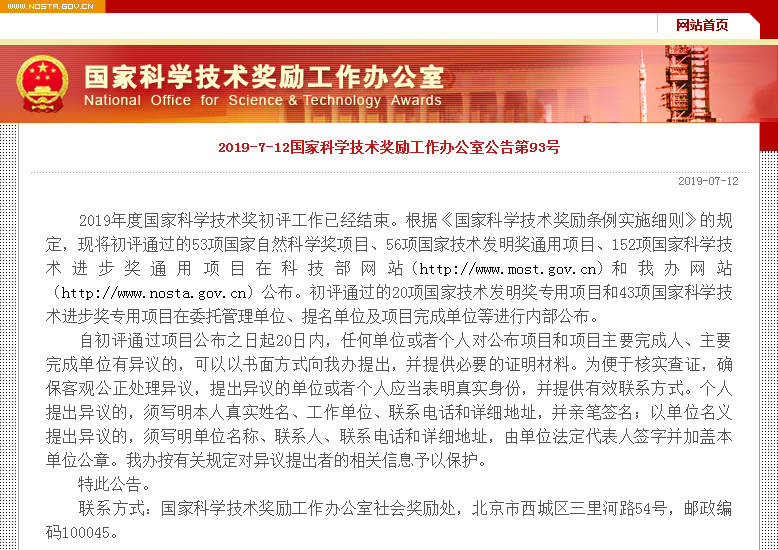 重磅！esb世博网激光两项科研成果通过2019年度国家科技奖初评！