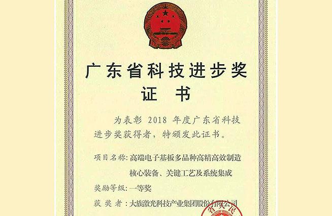 喜讯！esb世博网激光荣获广东省科技进步奖一等奖